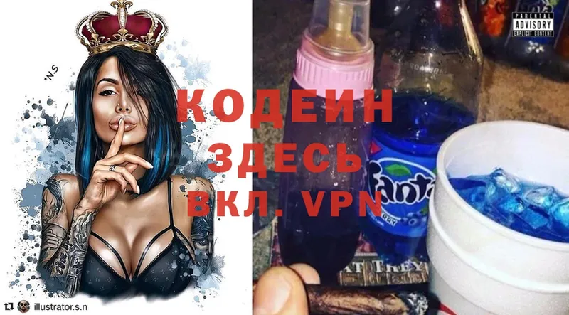 Кодеиновый сироп Lean Purple Drank  Правдинск 